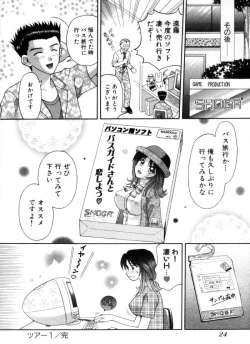 Page 27 of Bus Tour e Youkoso 1