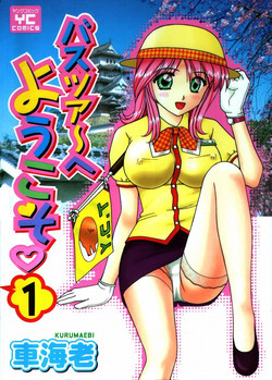 Download Bus Tour e Youkoso 1