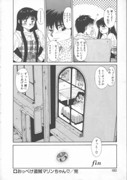 Page 180 of Oppeke Touzoku Marin-chan
