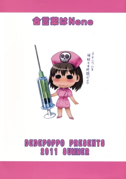 Page 2 of Aikotoba wa Nene