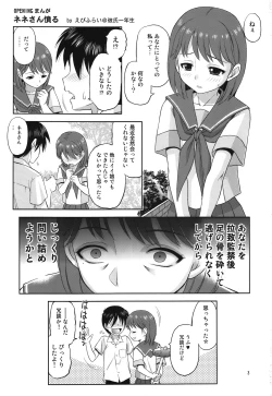 Page 3 of Aikotoba wa Nene