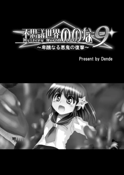 Page 5 of Fushigi SekaiNonona 9