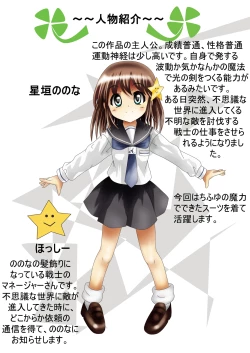 Page 8 of Fushigi SekaiNonona 9