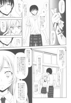 Page 12 of Sena no Teisou ga Abunai