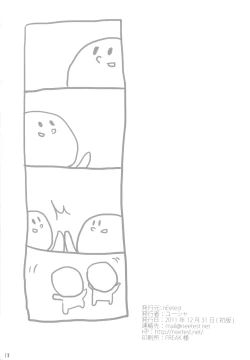 Page 17 of IMOUTOHAEROGENIDENAI