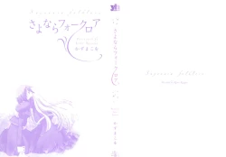 Page 4 of Sayonara Folklore