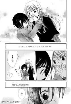 Page 52 of Sayonara Folklore