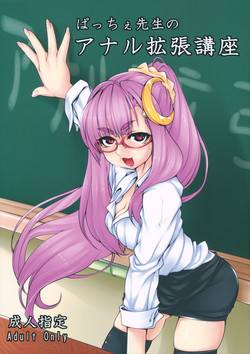 Download Patche Sensei no Anal Kakuchou Kouza | Patchy-Sensei's Anal Expansion Class