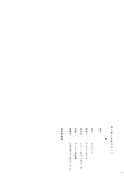 Page 11 of Yuku Toshi Kuru Toshi 2011