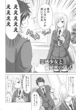 Page 3 of Reikan Shoujo to Himitsu no Gishiki