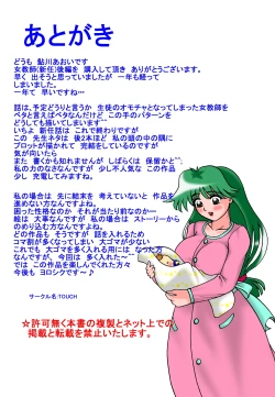 Page 19 of 女教師後編