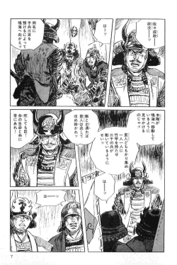 Page 10 of Hanzou no Mon Vol.4