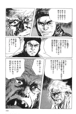 Page 162 of Hanzou no Mon Vol.5