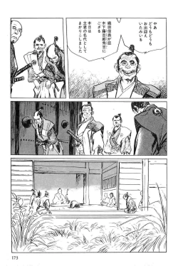 Page 176 of Hanzou no Mon Vol.5