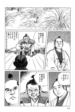 Page 179 of Hanzou no Mon Vol.5