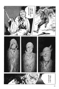 Page 17 of Hanzou no Mon Vol.5