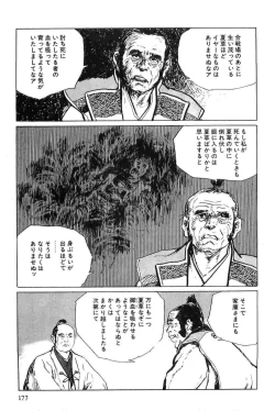 Page 180 of Hanzou no Mon Vol.5