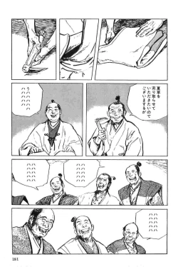 Page 184 of Hanzou no Mon Vol.5