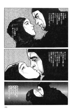 Page 216 of Hanzou no Mon Vol.5