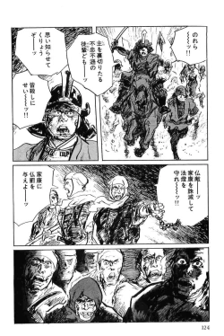 Page 127 of Hanzou no Mon Vol.6