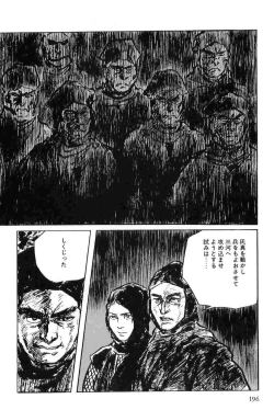 Page 199 of Hanzou no Mon Vol.6