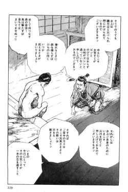 Page 232 of Hanzou no Mon Vol.6