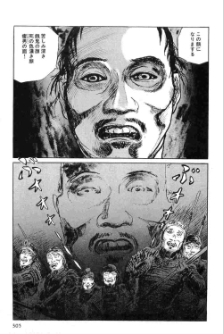 Page 308 of Hanzou no Mon Vol.6