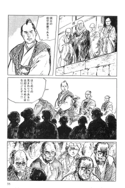 Page 58 of Hanzou no Mon Vol.6