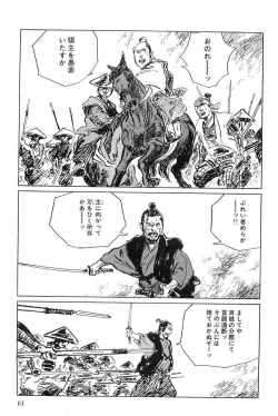 Page 64 of Hanzou no Mon Vol.6