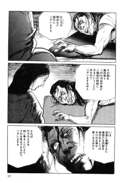 Page 100 of Hanzou no Mon Vol.7