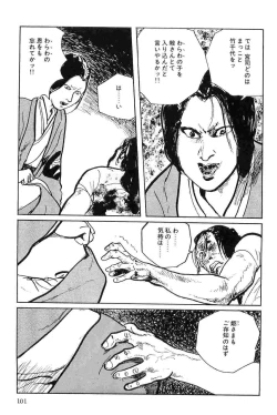 Page 104 of Hanzou no Mon Vol.7