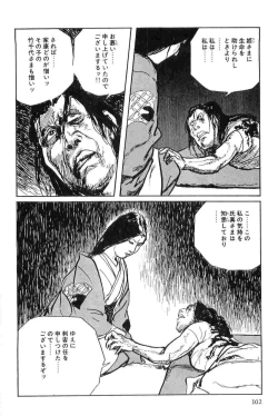 Page 105 of Hanzou no Mon Vol.7