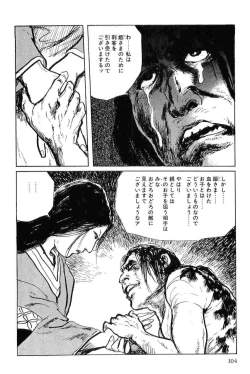 Page 107 of Hanzou no Mon Vol.7