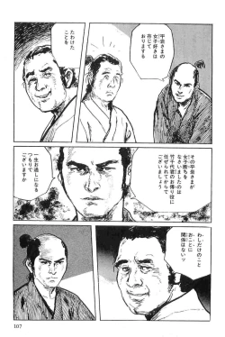 Page 110 of Hanzou no Mon Vol.7