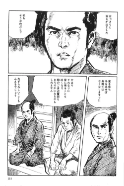 Page 118 of Hanzou no Mon Vol.7