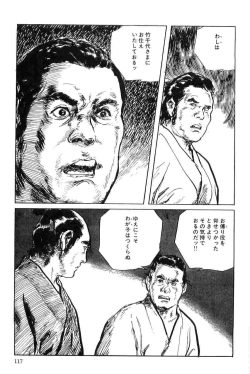 Page 120 of Hanzou no Mon Vol.7