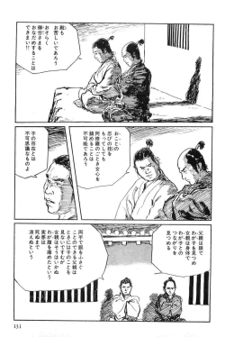 Page 134 of Hanzou no Mon Vol.7