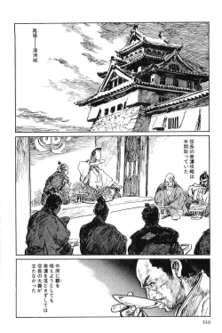 Page 143 of Hanzou no Mon Vol.7