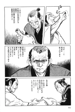 Page 145 of Hanzou no Mon Vol.7