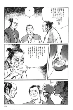 Page 174 of Hanzou no Mon Vol.7