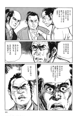 Page 184 of Hanzou no Mon Vol.7