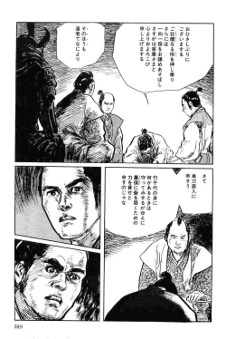 Page 192 of Hanzou no Mon Vol.7