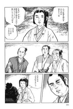 Page 199 of Hanzou no Mon Vol.7