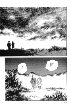 Page 205 of Hanzou no Mon Vol.7