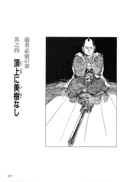 Page 220 of Hanzou no Mon Vol.7