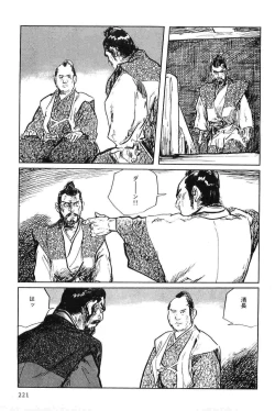 Page 224 of Hanzou no Mon Vol.7