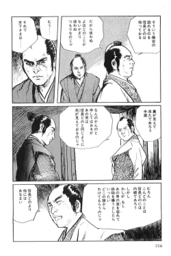 Page 231 of Hanzou no Mon Vol.7