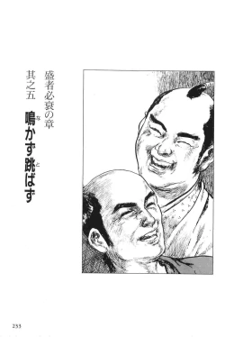 Page 236 of Hanzou no Mon Vol.7