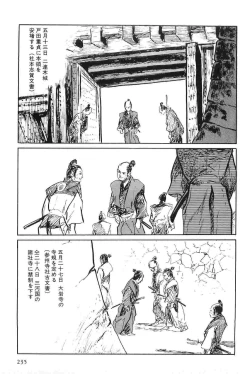 Page 238 of Hanzou no Mon Vol.7