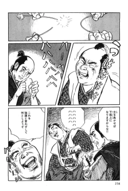 Page 261 of Hanzou no Mon Vol.7